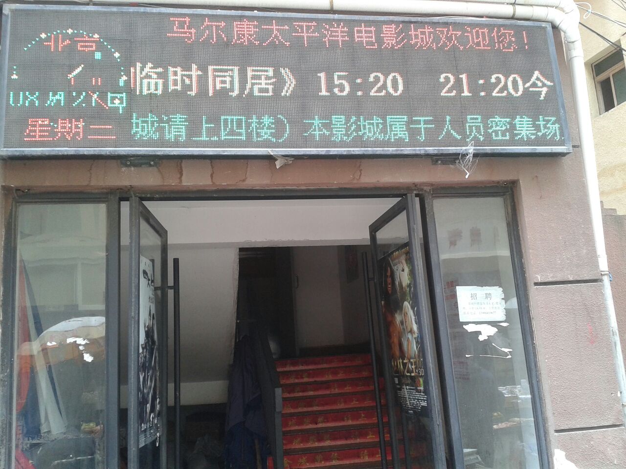 马尔康太平洋电影城(金域鑫城店)