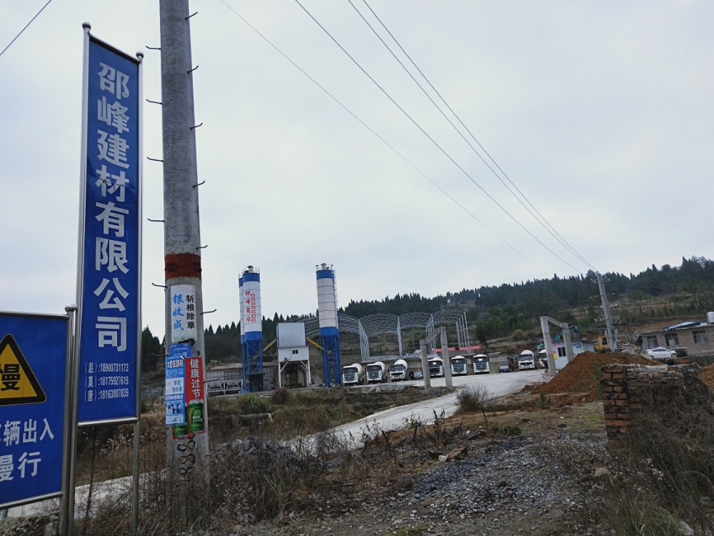邵阳市邵峰建材有限公司