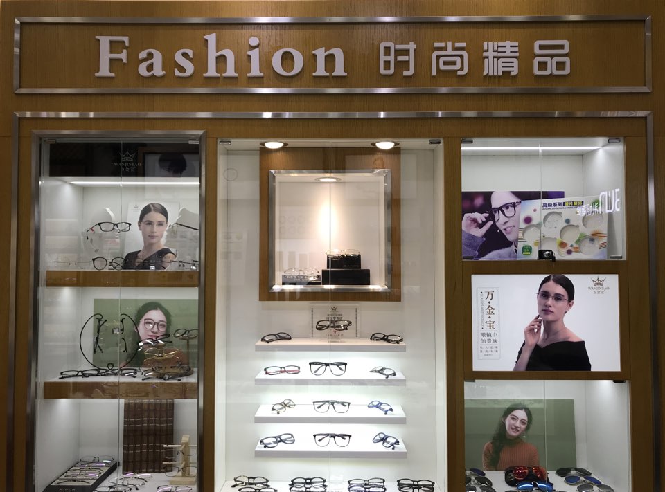 洪旭眼镜行(业州大道店)