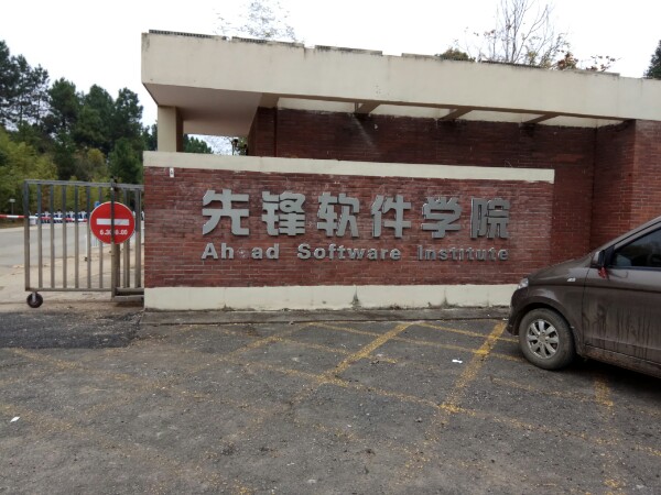 江西软件职业技术大学