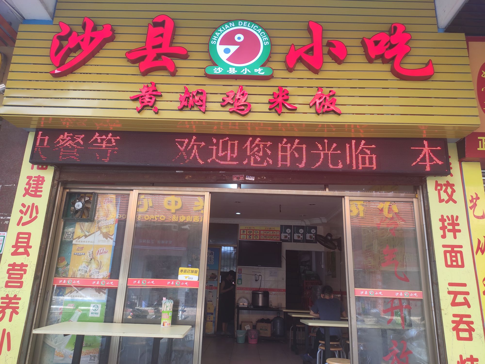 正宗沙县小吃(胜利北路店)