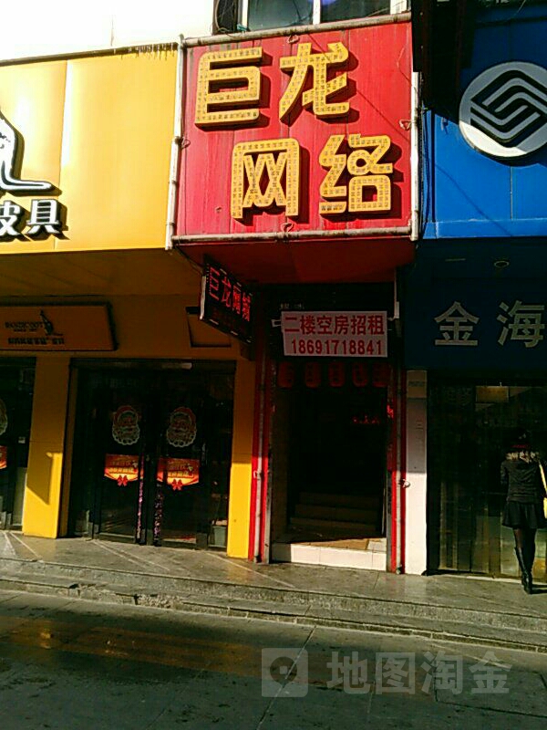 聚龙网吧(新开路店)