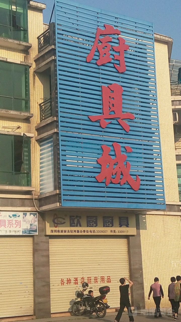 奥华立冷柜&欧厨厨具(沿江西路)