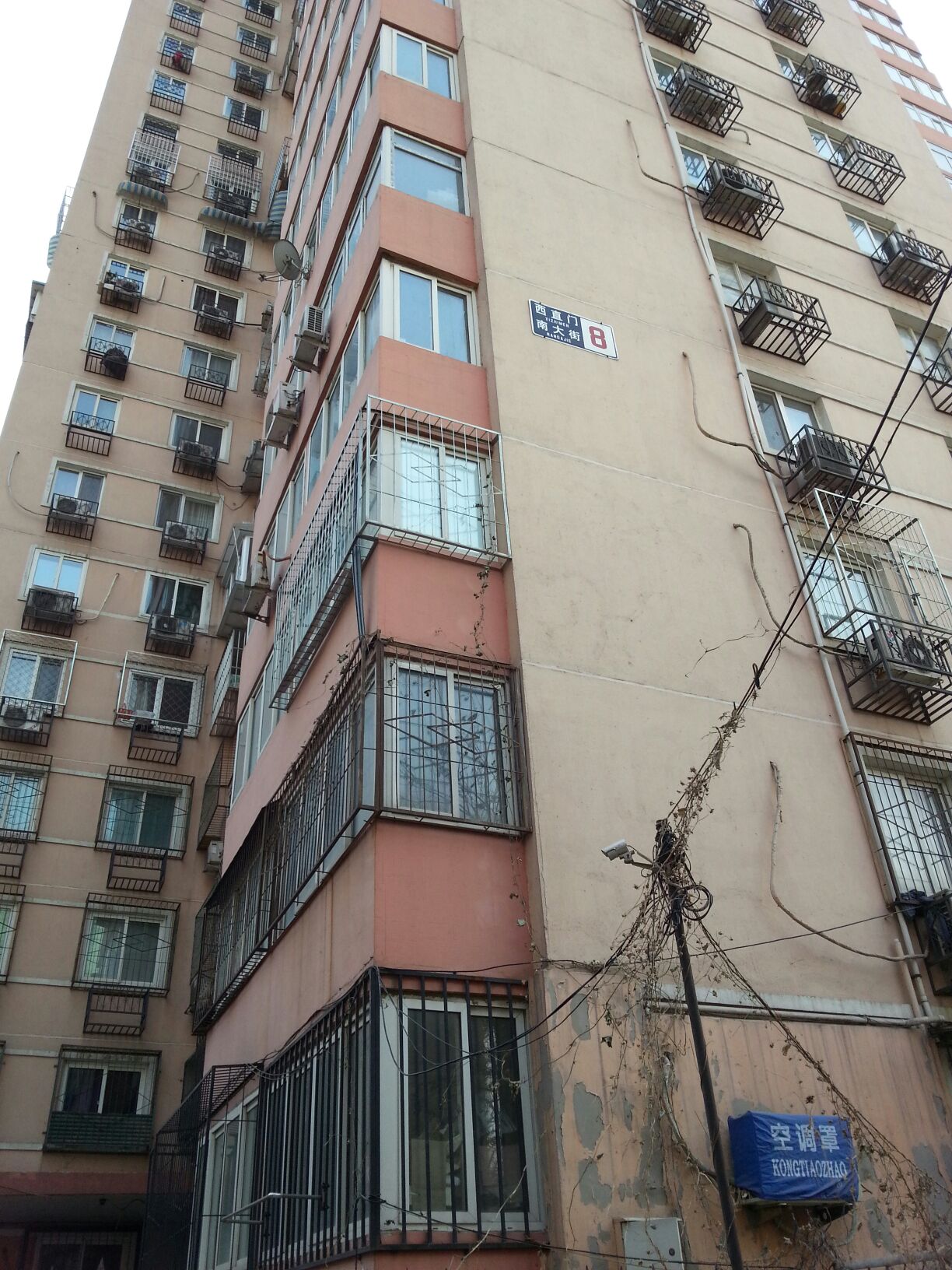 西直门南大街8号