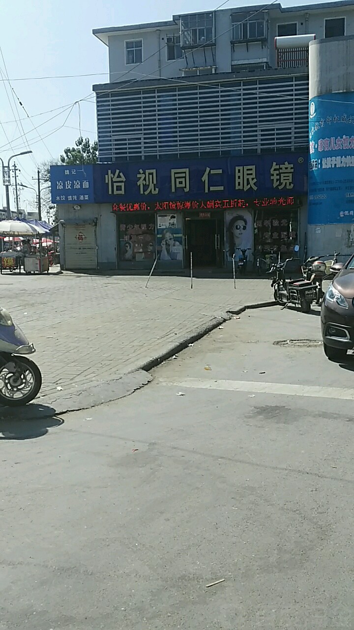 怡视同仁眼镜(明伦街三店)