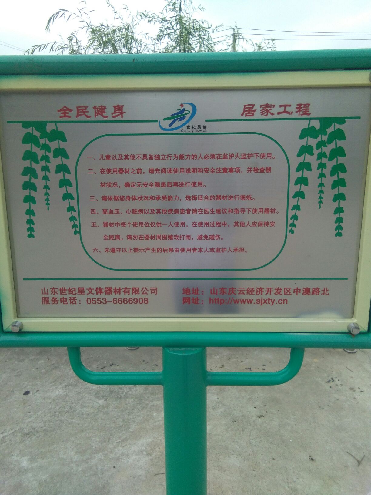 无为市健身公园