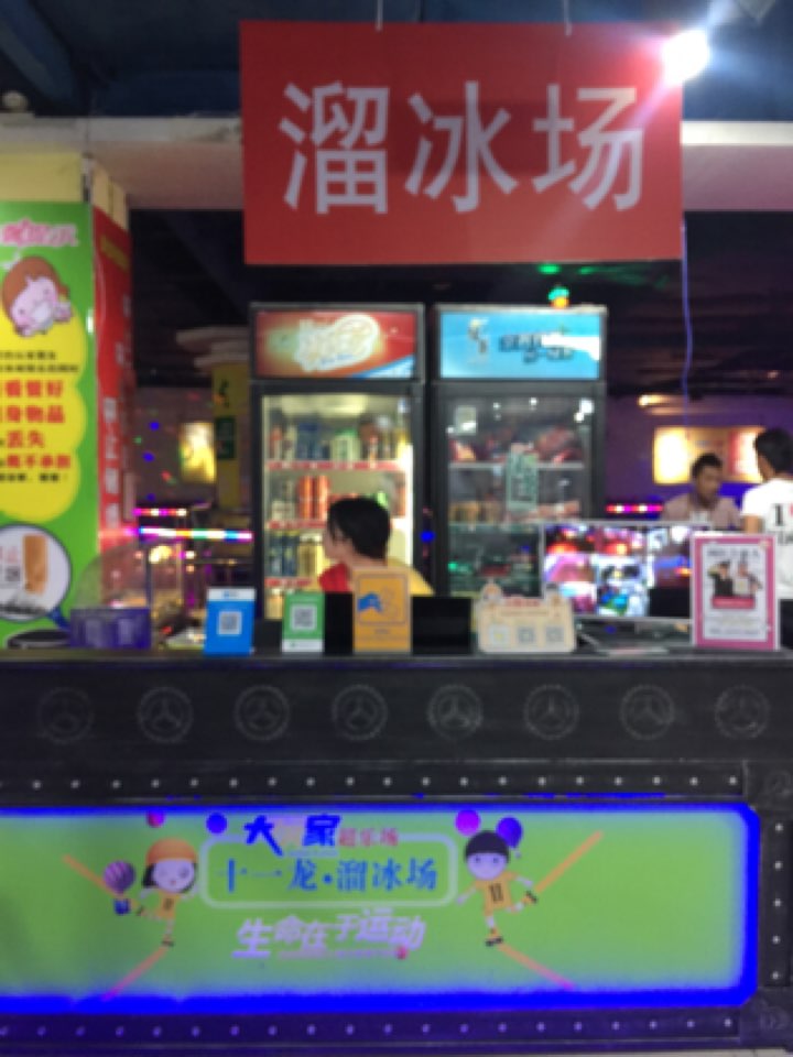 十一龙溜冰场桌球馆(莆田城厢万达1店)