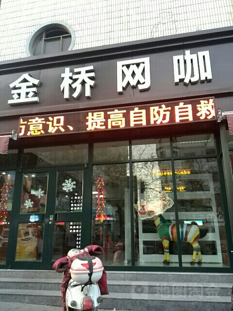 金桥网咖(延安街店)