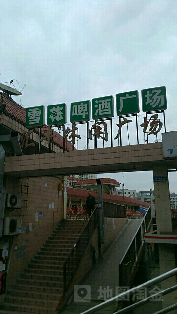 汇丰休闲广场