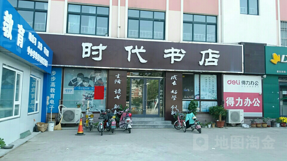 时代书屋(凤凰大街店)