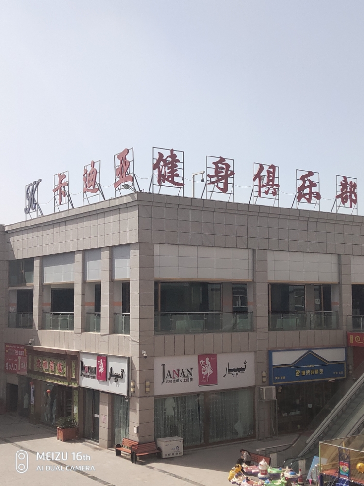 卡迪妮健身俱乐部(巴楚县高端店)