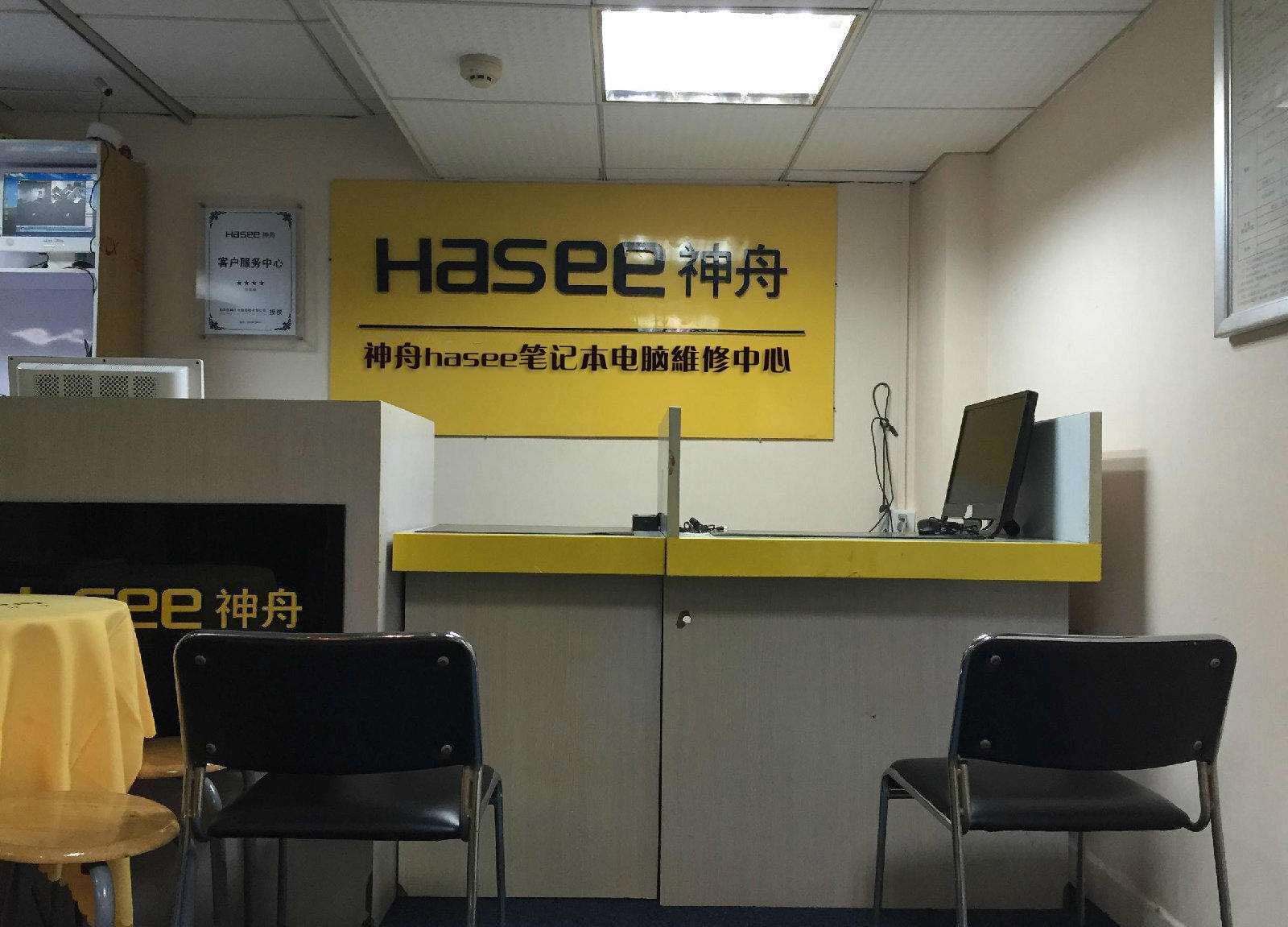 神舟笔记本电脑维保中心