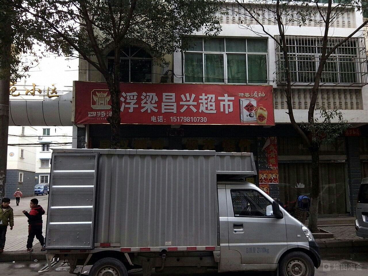 浮梁昌兴超市