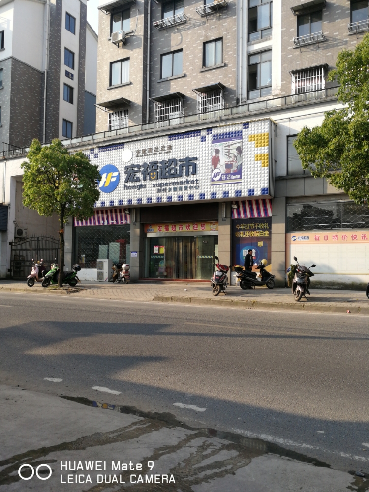 宏福超市郑村乡商贸中心(郑棠路店)