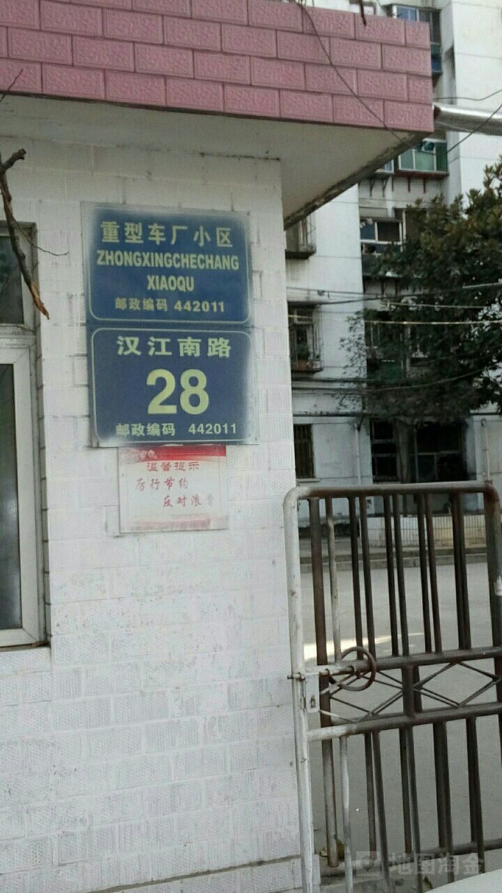 重型车厂小区(十堰市房地产管理局东北)