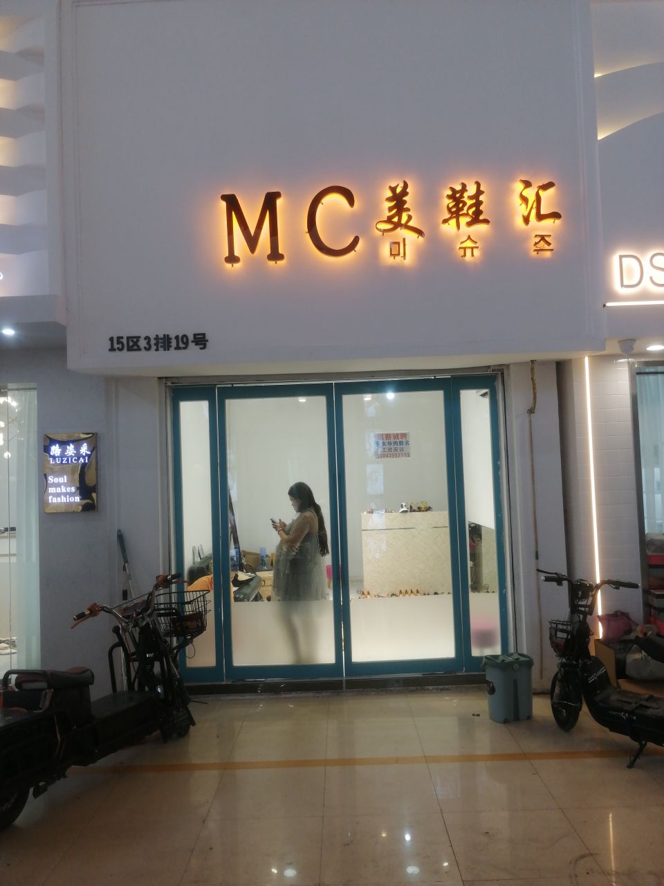 MC美鞋汇