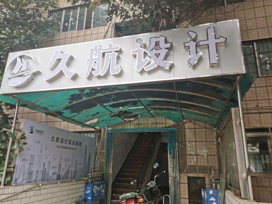久航设计陪训中心
