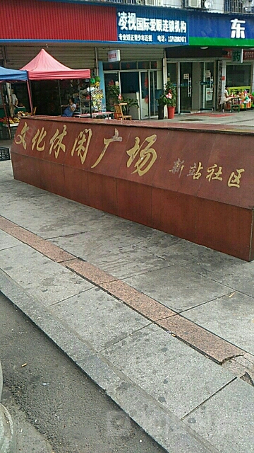 岳阳市岳阳楼区幕阜街(兴富小区对面)