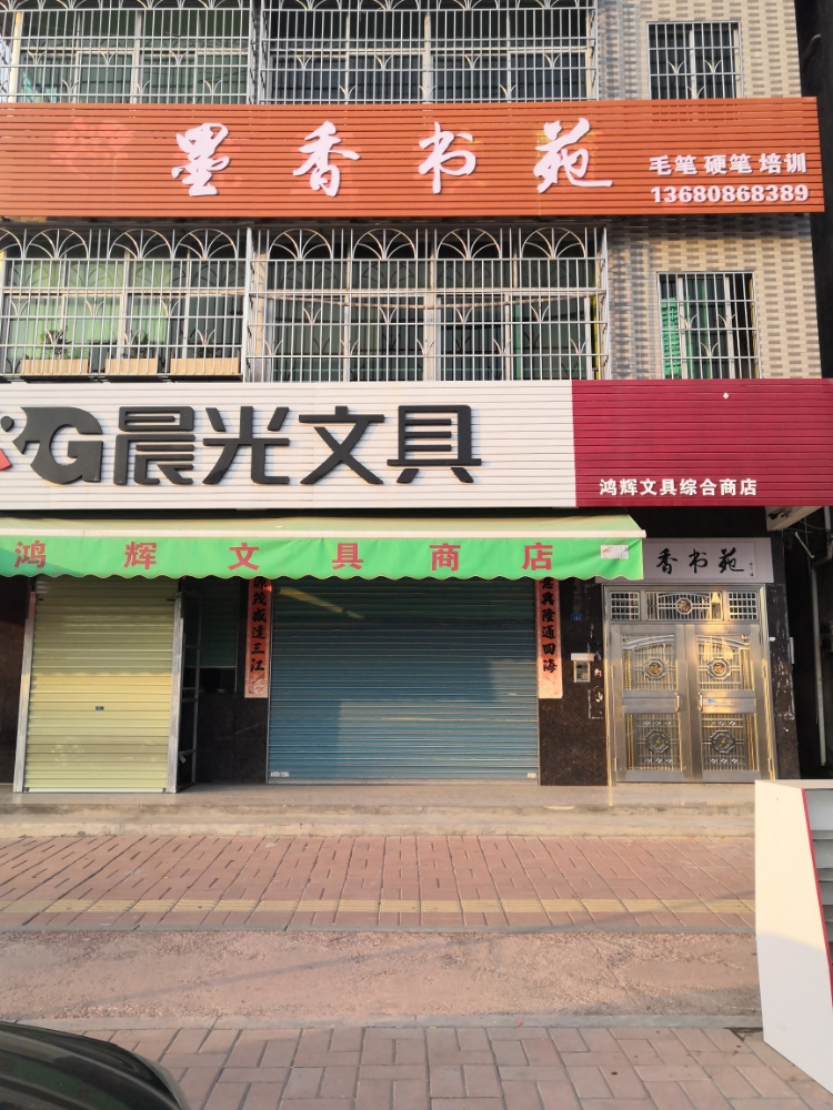 墨香书院