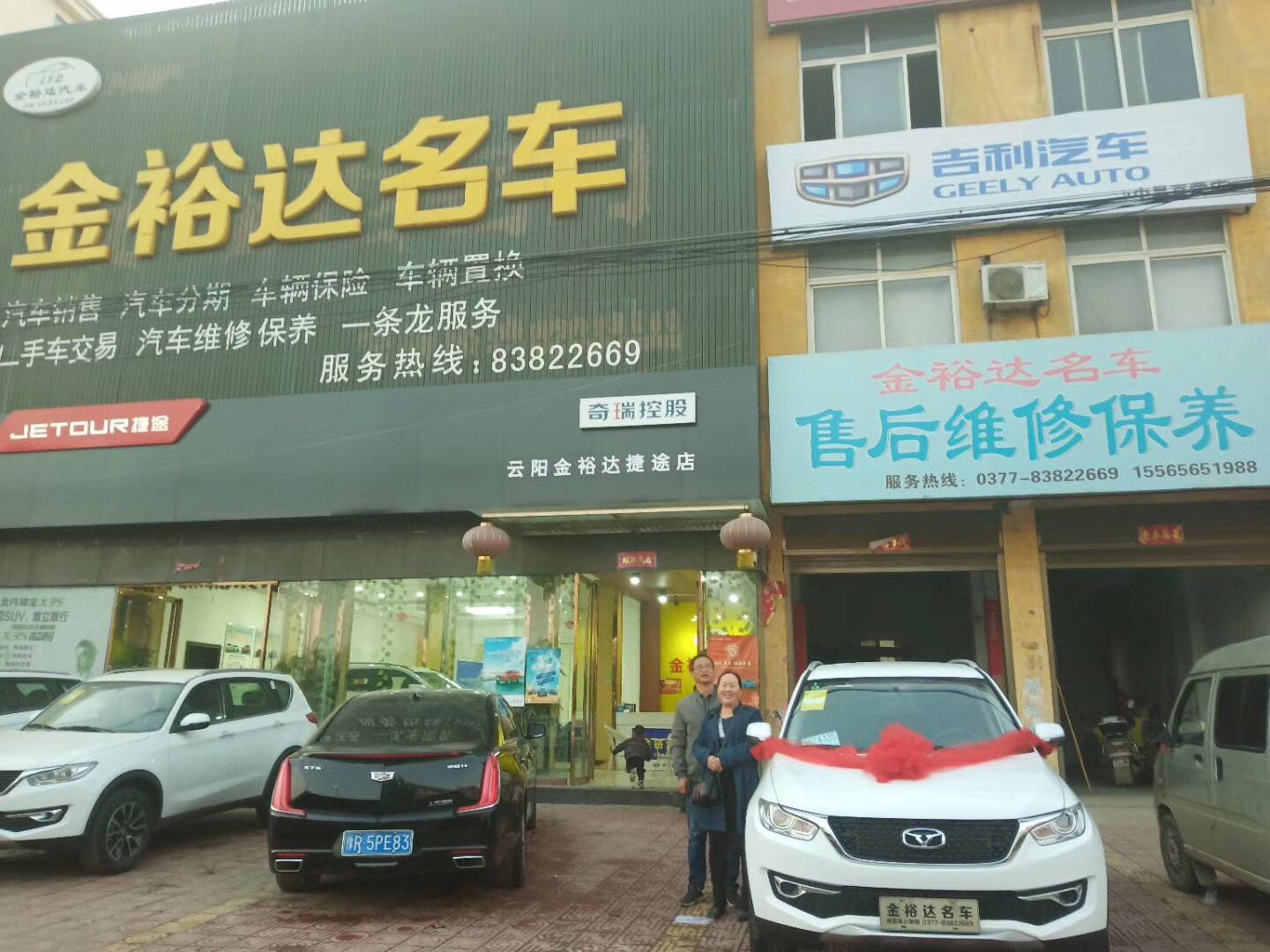 吉利汽车(金裕达云阳店)