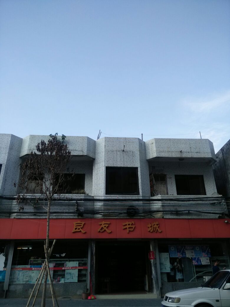 良友书城