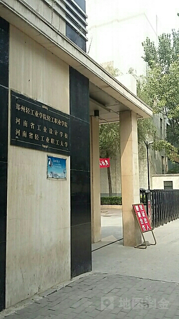 河南轻工职业学院(园田校区)