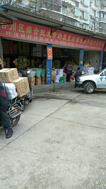 合川区综合批发菜市