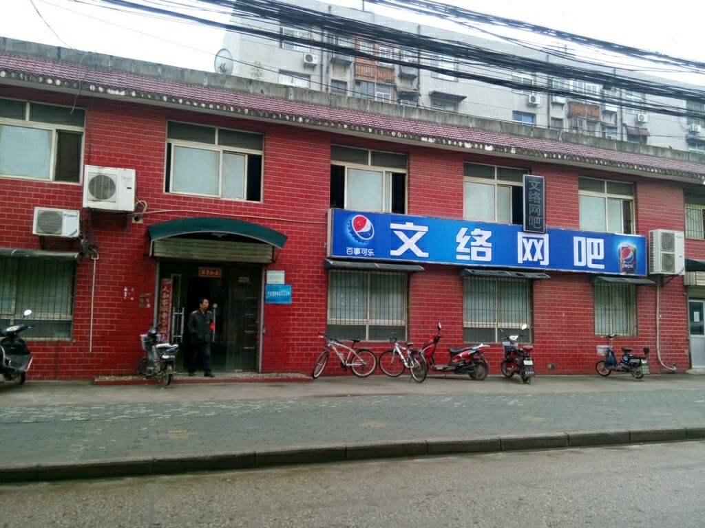 文络网咖(湖工大店)