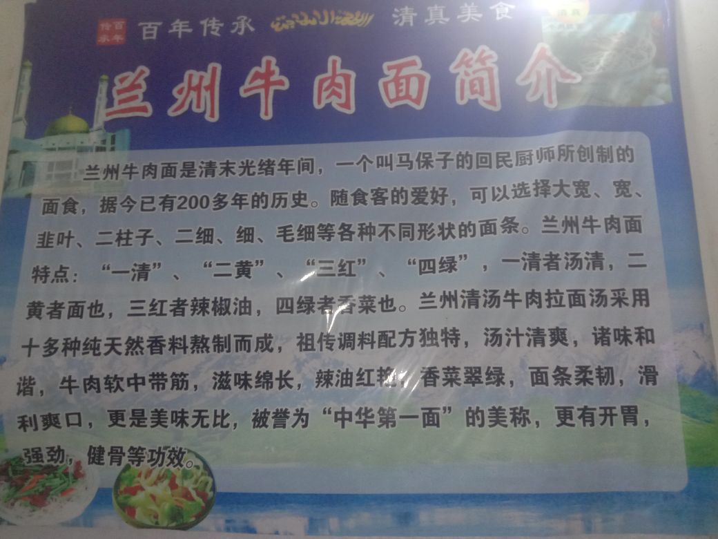 清真正宗兰州牛肉拉面