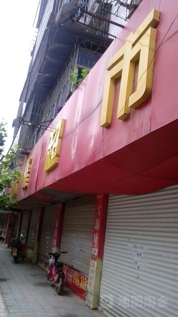 孚隆超市(新街西路店)