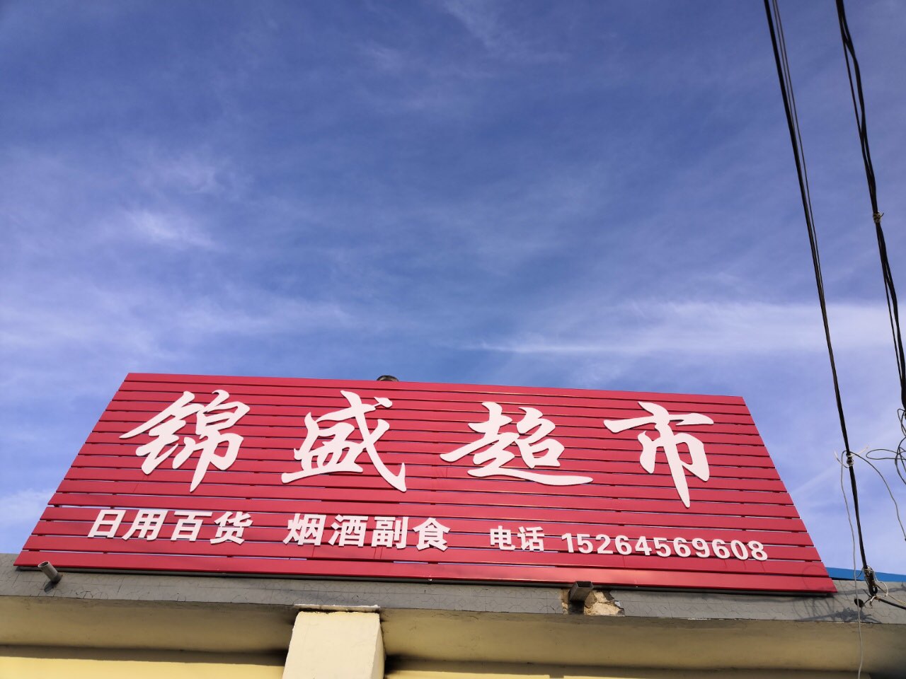 烟台市莱阳市龙旺庄街道办事处倪家店村227号