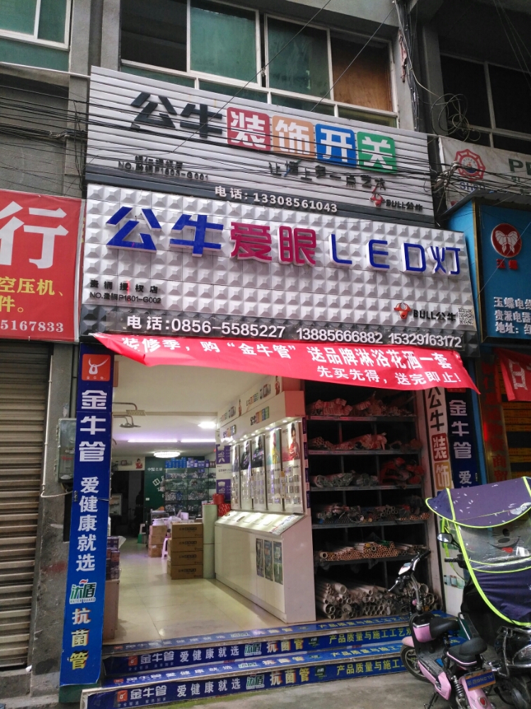 公牛装饰开关旗舰店