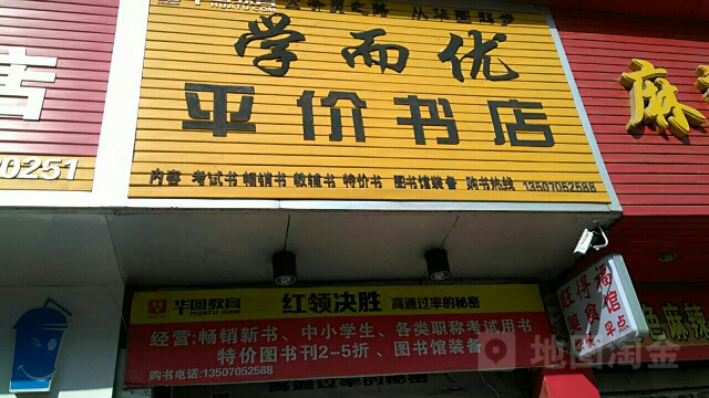 学而优平价书店(比一比购物中心宜春店)