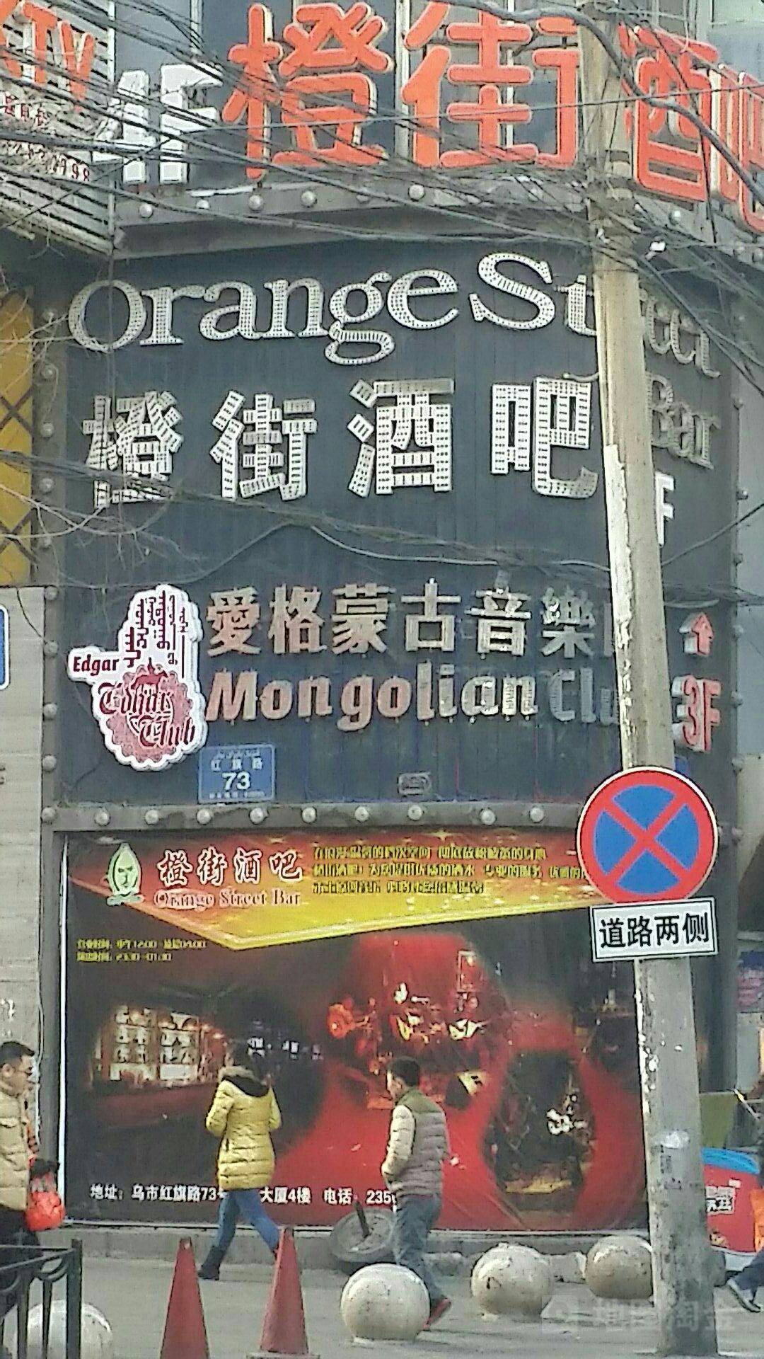 橙街酒吧(红旗路店)