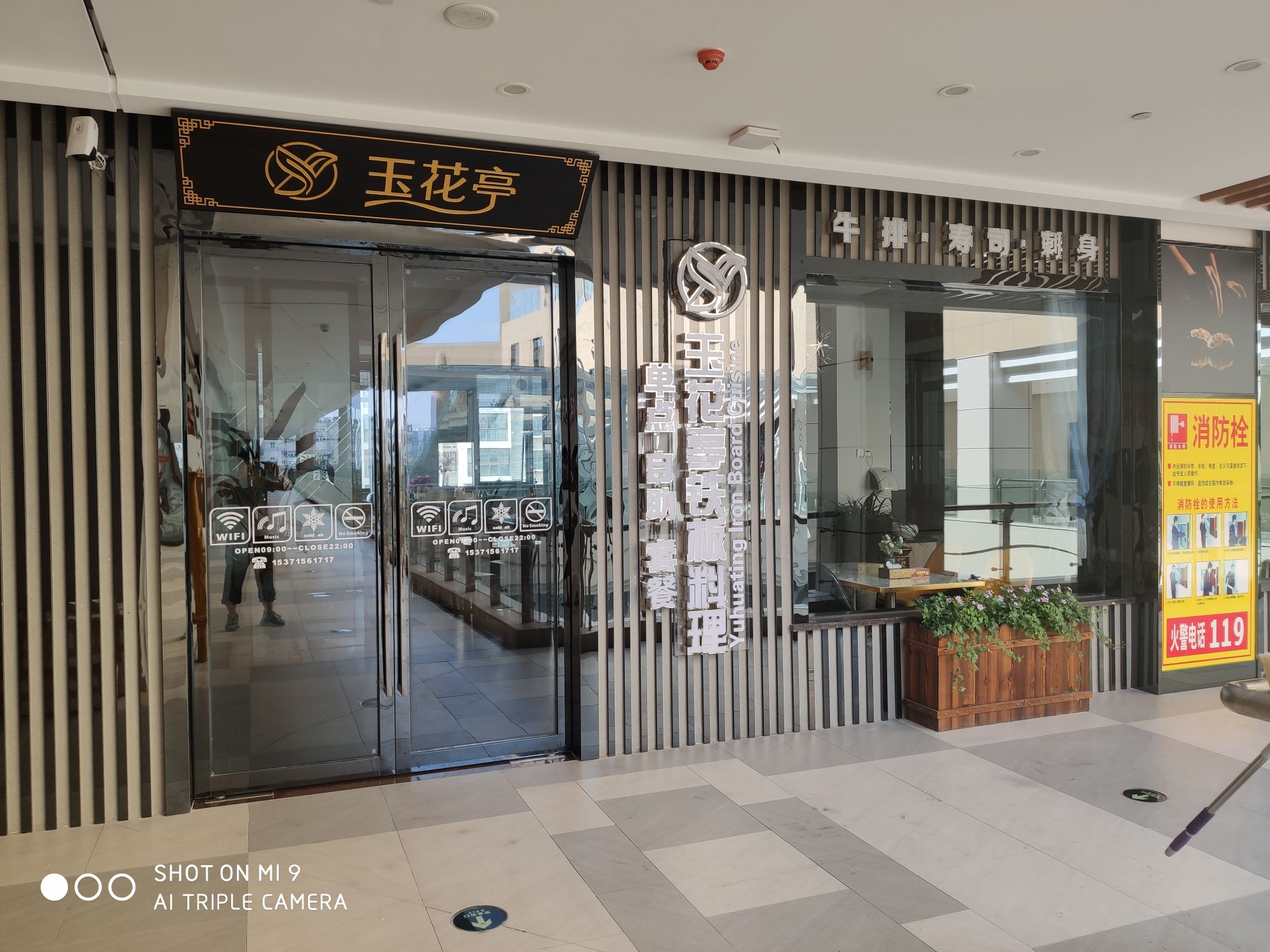 玉花亭海鲜铁板料理(西站阳光天地店)