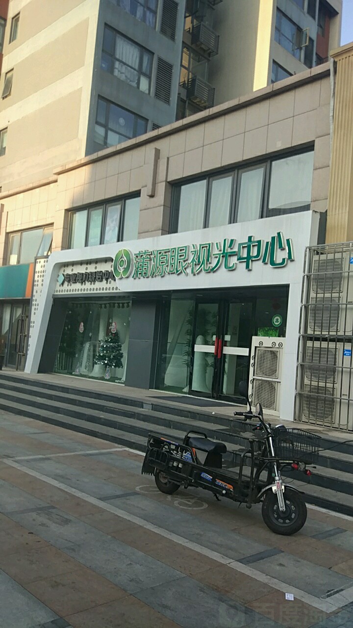 蒲源眼视光中心(东区店)