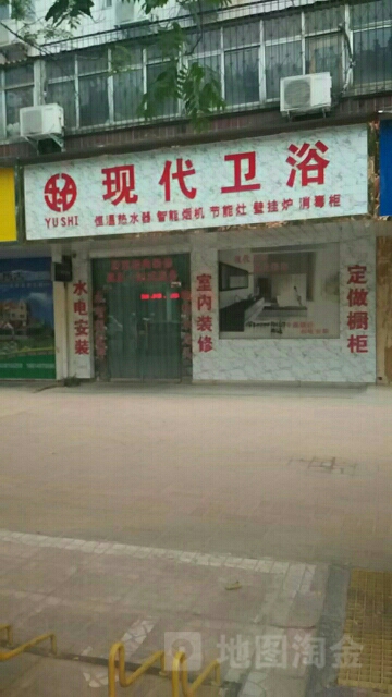 现代卫浴(许昌路店)