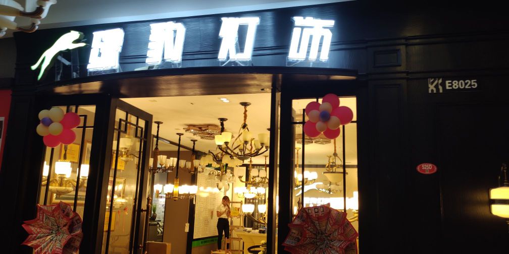 绿豹灯饰