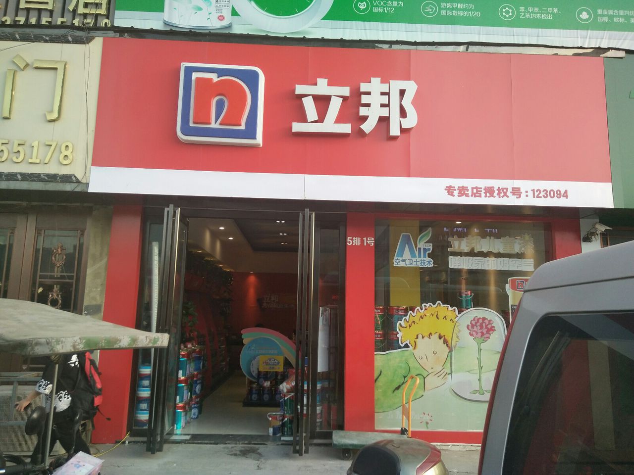 立邦(中国郑州建材大世界建业置地广场东南店)