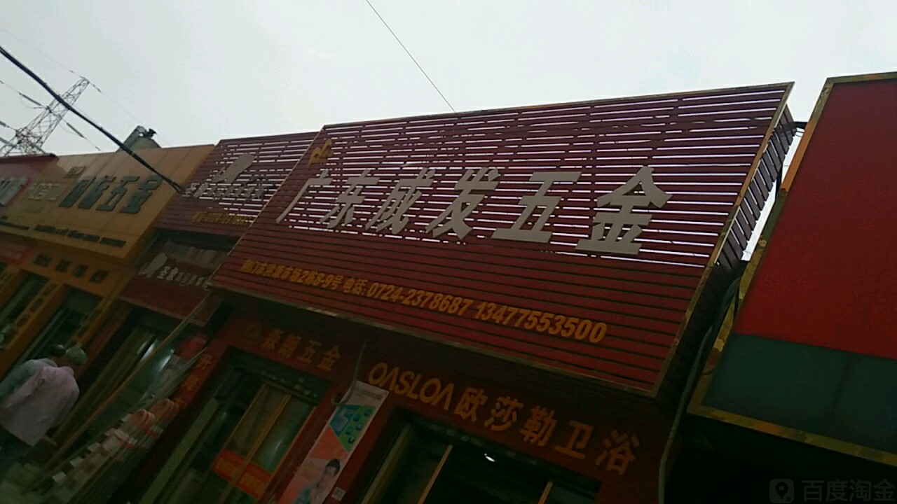 广东成发五金