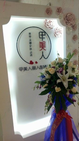 平江万达广场美甲美睫(甲美人万达C座依楼)