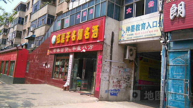 红房子名烟名酒(市场路店)