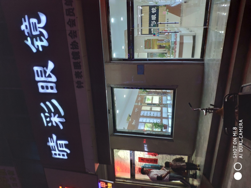 睛彩眼镜(中心大街店)