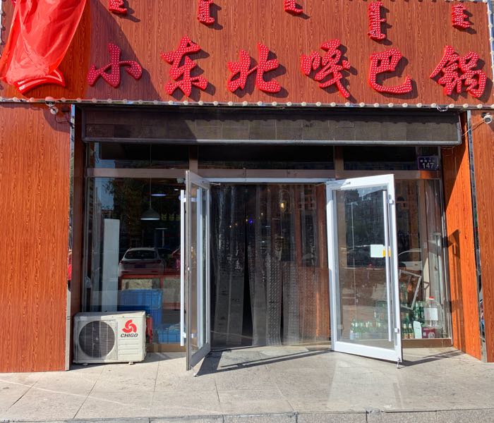 小东北嘎巴锅,电话,路线,公交,地址,地图,预定,价格