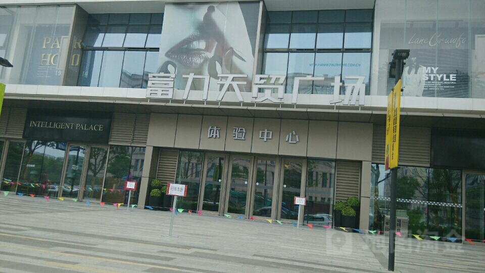 富力天贸广场
