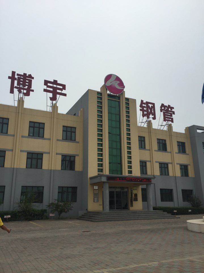 博宇刚管