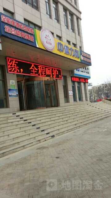 运动城中体力和综体体育场馆