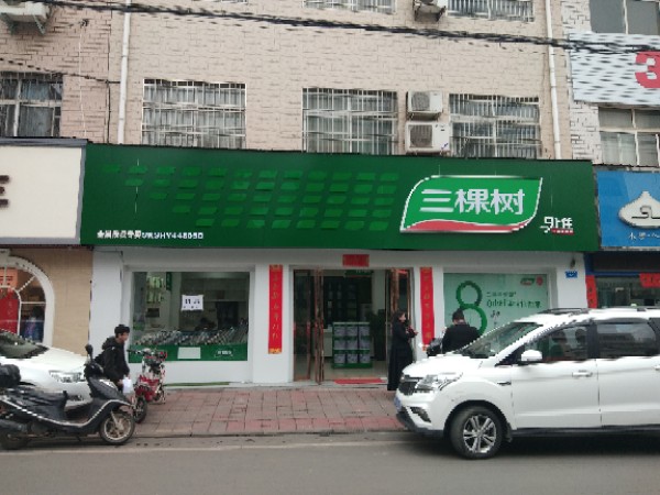 镇平县侯集镇三棵树专卖店