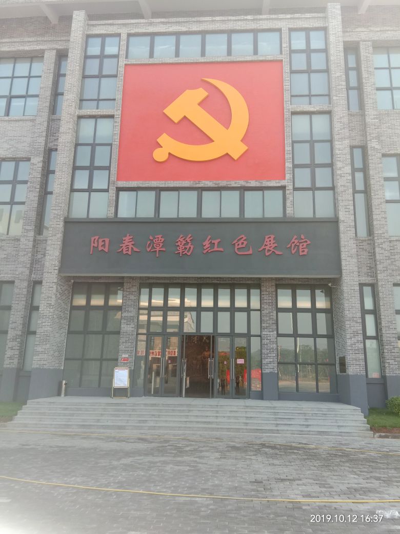 阳春潭簕红色展馆