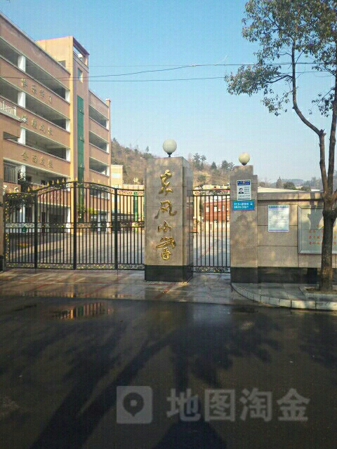 东风小学